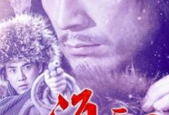 林海雪原电视剧