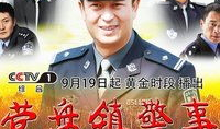营盘镇警事电视剧,守护平安的守护者